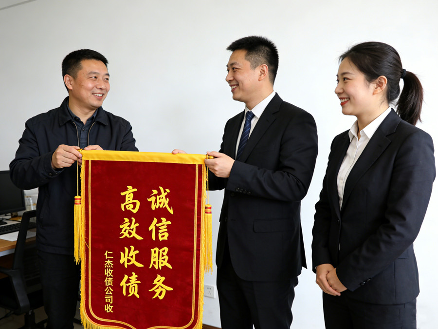 上海仁杰讨债公司恭喜何先生成功收款 上海仁杰讨债公司恭喜何先生成功收款