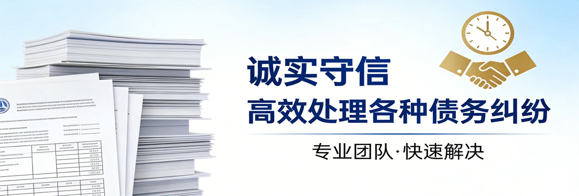 上海仁杰收债公司诚实高效，专业团队快速解决债务纠纷